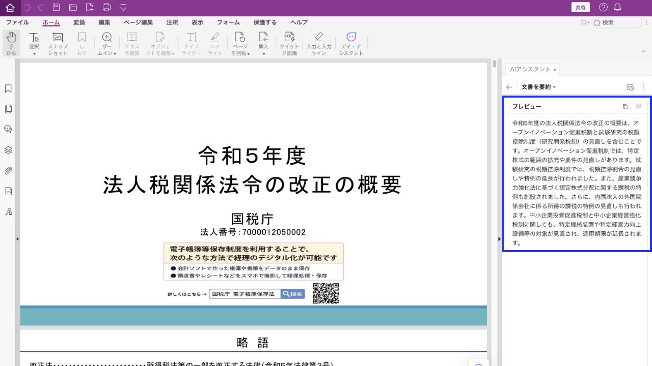 文書を要約