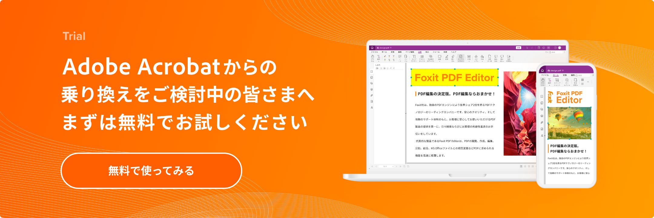 まずは無料でお試しください