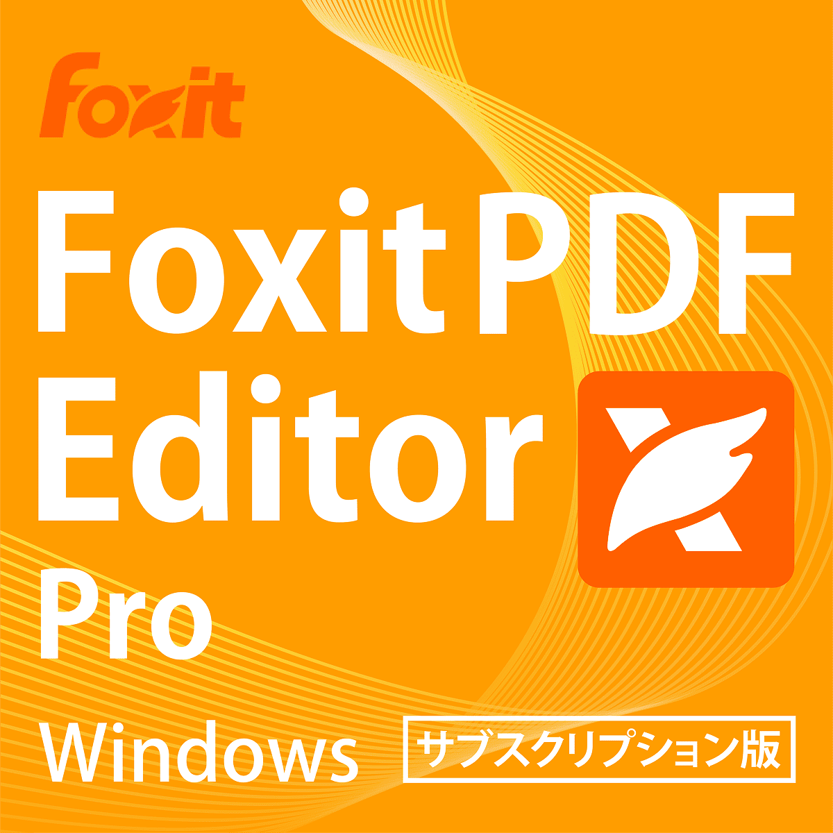 Foxit PDF Editor （Pro） Windows
