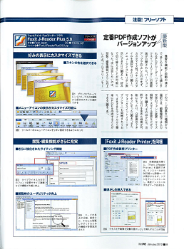 お知らせ 雑誌掲載 Foxitjapan Inc Pdf Converter Pdf Editor Edit And Convert Html Word Files To Pdf