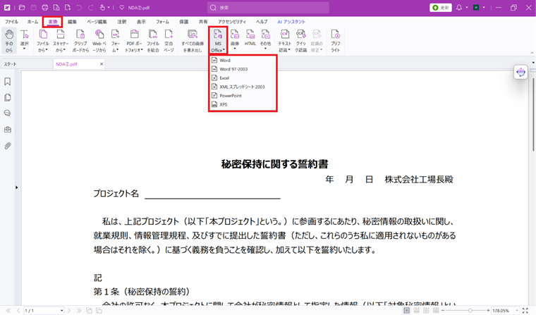MS Office形式へ変換