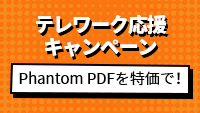 テレワーク応援キャンペーン実施中！